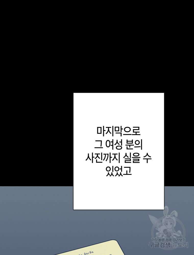 결혼은 사양합니다 64화 85
