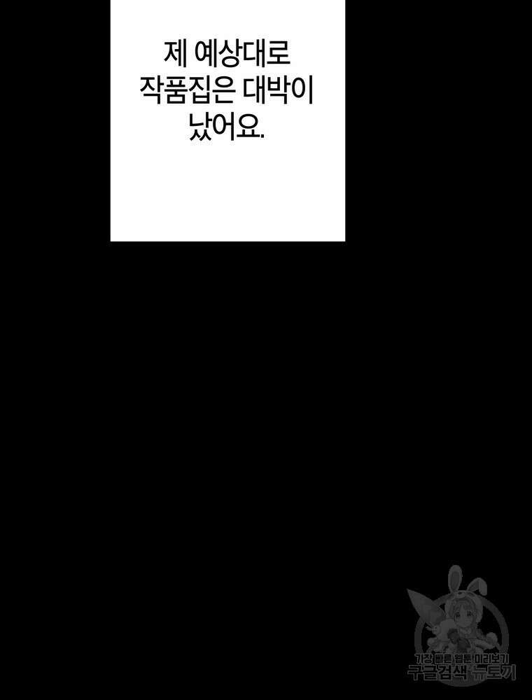 결혼은 사양합니다 64화 87