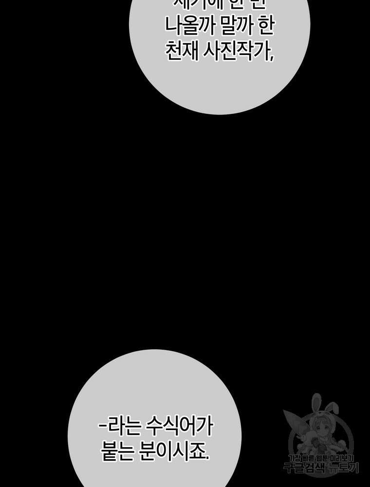 결혼은 사양합니다 64화 89