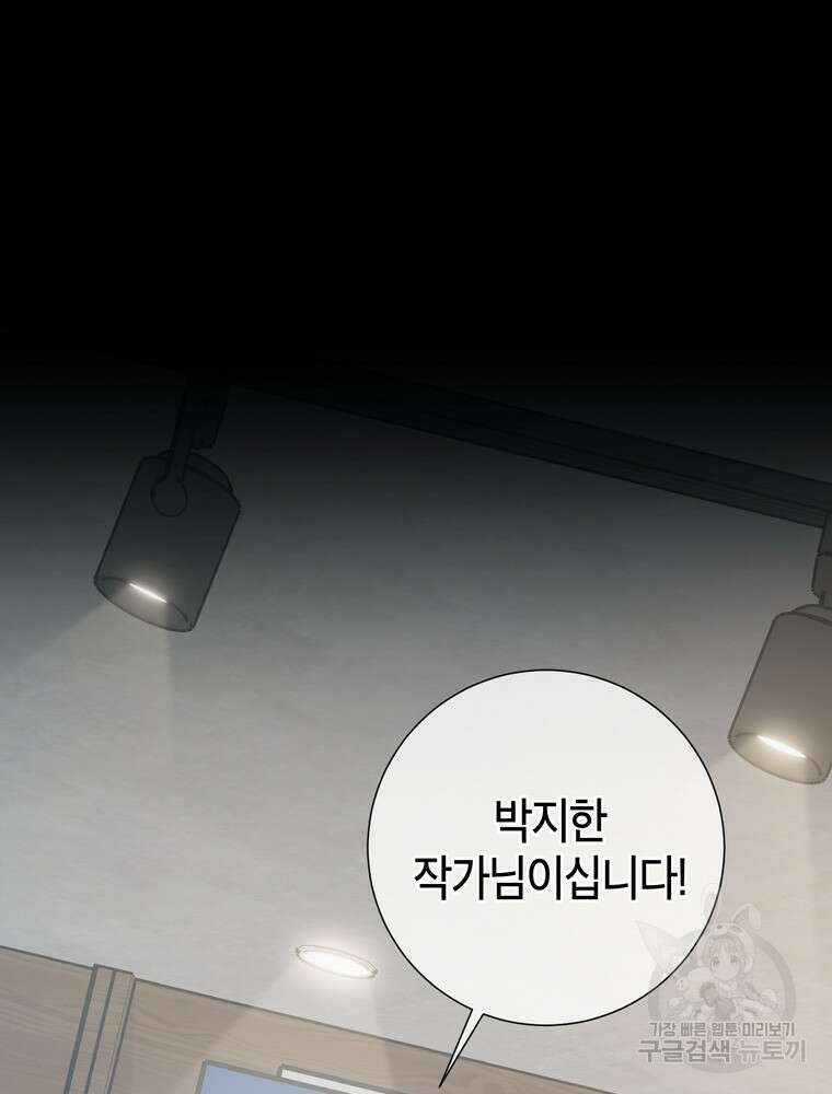 결혼은 사양합니다 64화 91
