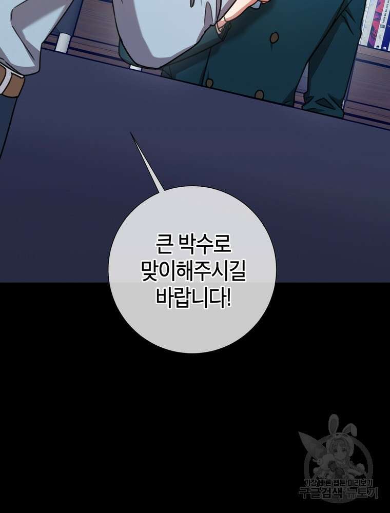 결혼은 사양합니다 64화 93