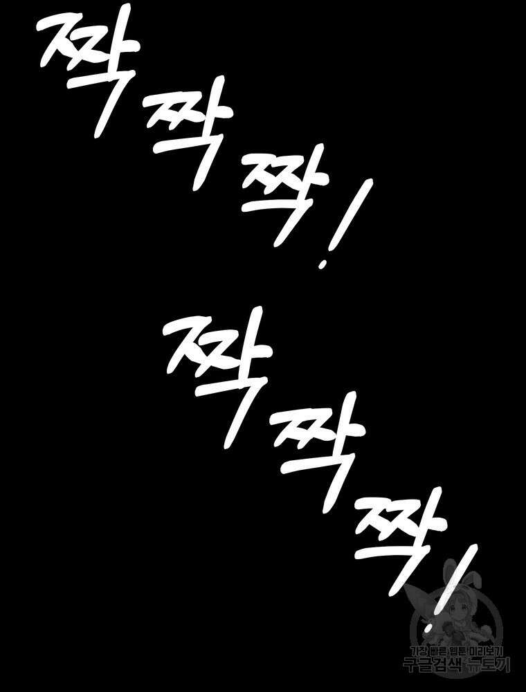 결혼은 사양합니다 64화 94