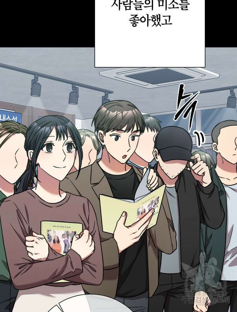결혼은 사양합니다 64화 97