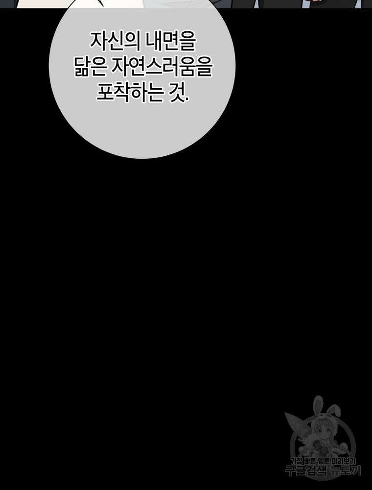 결혼은 사양합니다 64화 98