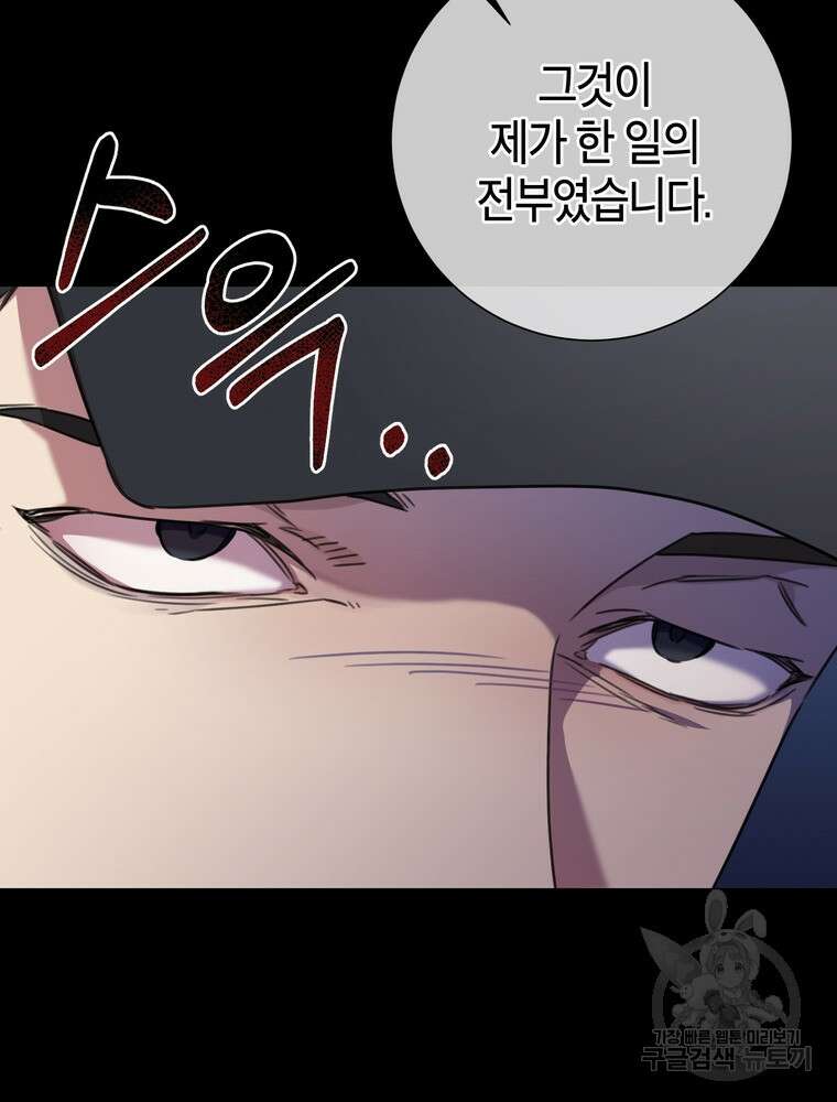 결혼은 사양합니다 64화 101