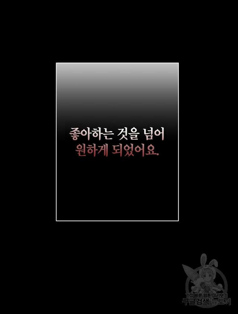 결혼은 사양합니다 64화 102