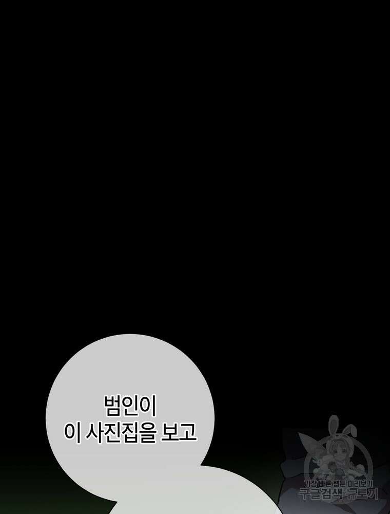 결혼은 사양합니다 64화 103