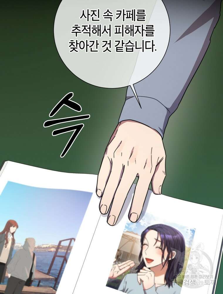 결혼은 사양합니다 64화 104
