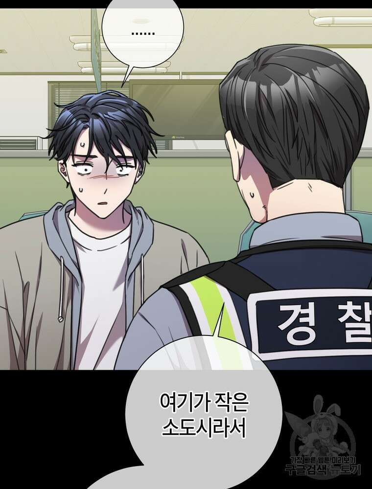 결혼은 사양합니다 64화 106
