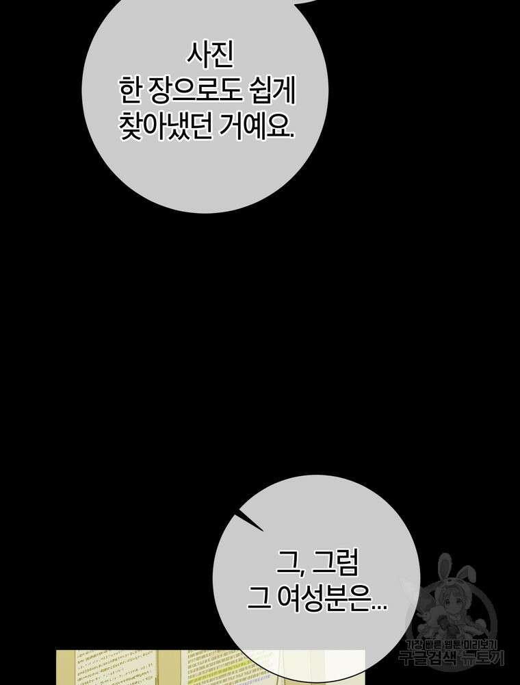 결혼은 사양합니다 64화 107