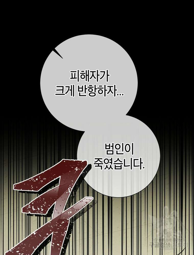 결혼은 사양합니다 64화 110