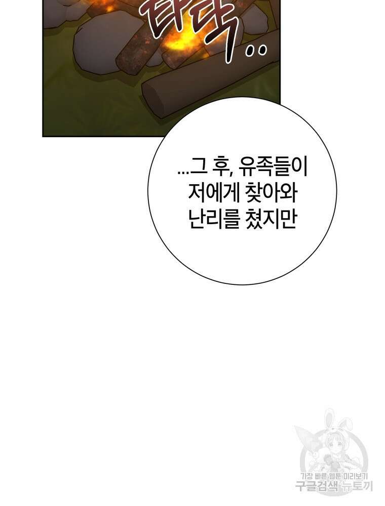 결혼은 사양합니다 64화 116