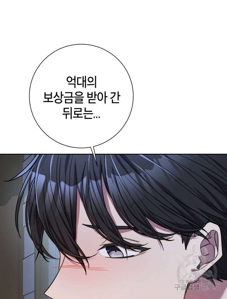결혼은 사양합니다 64화 117
