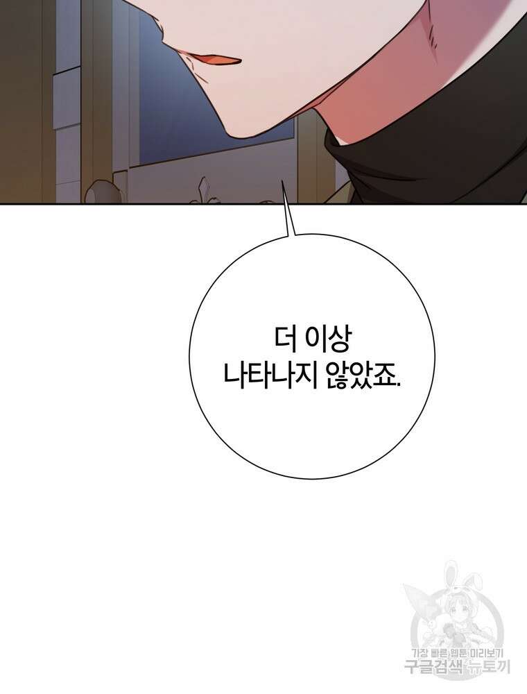 결혼은 사양합니다 64화 118