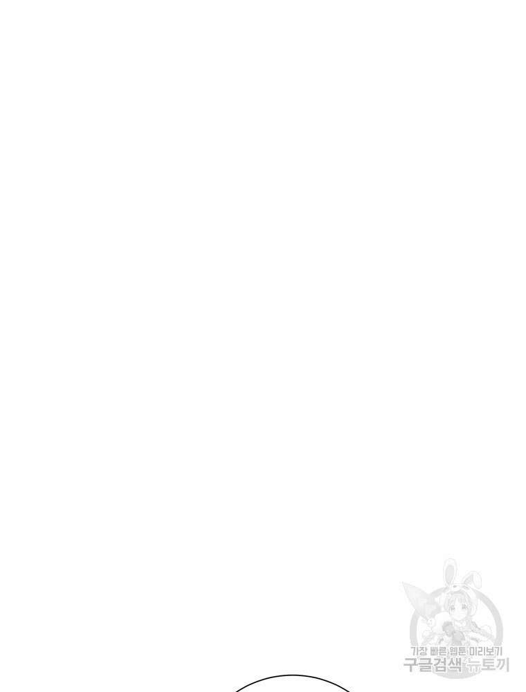 결혼은 사양합니다 64화 120