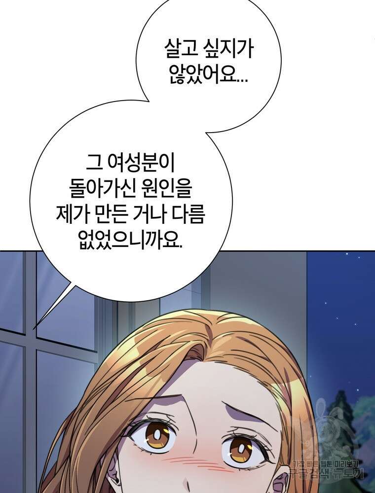 결혼은 사양합니다 64화 121