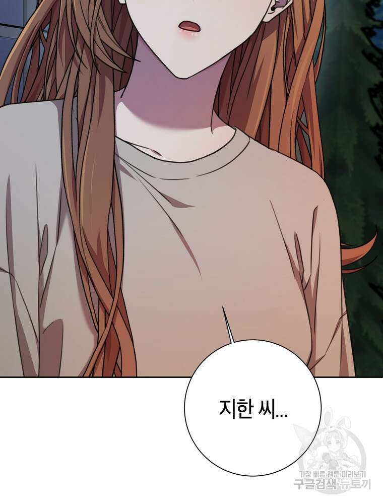 결혼은 사양합니다 64화 122