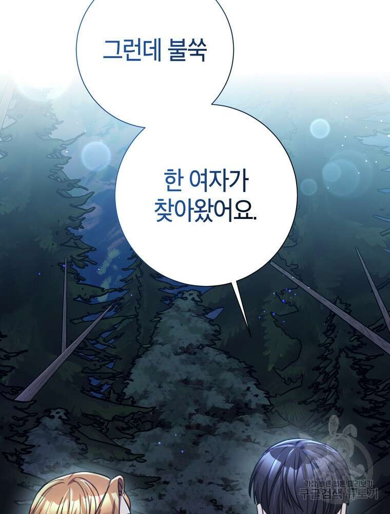 결혼은 사양합니다 64화 124