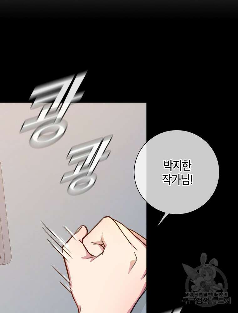 결혼은 사양합니다 64화 131