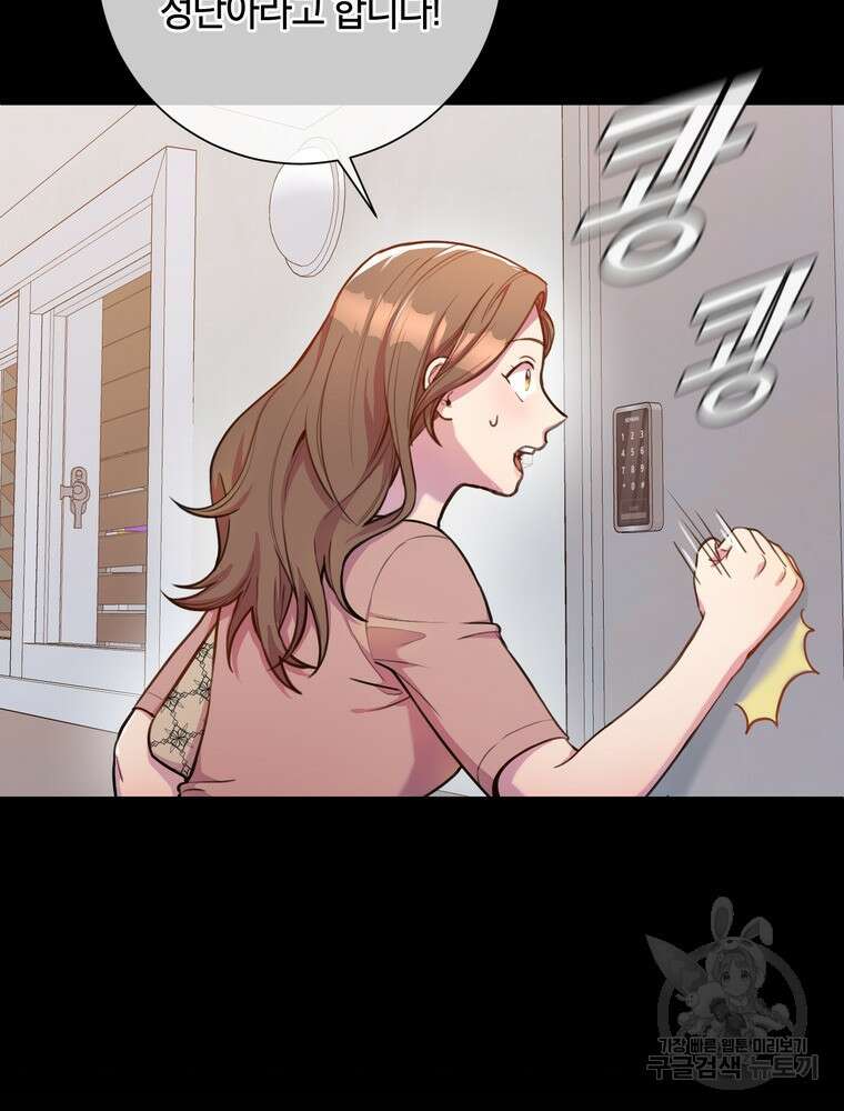 결혼은 사양합니다 64화 133