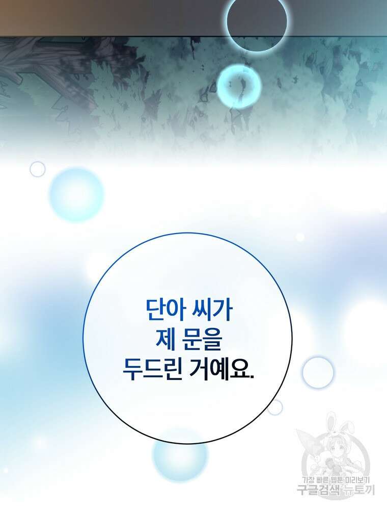 결혼은 사양합니다 64화 137