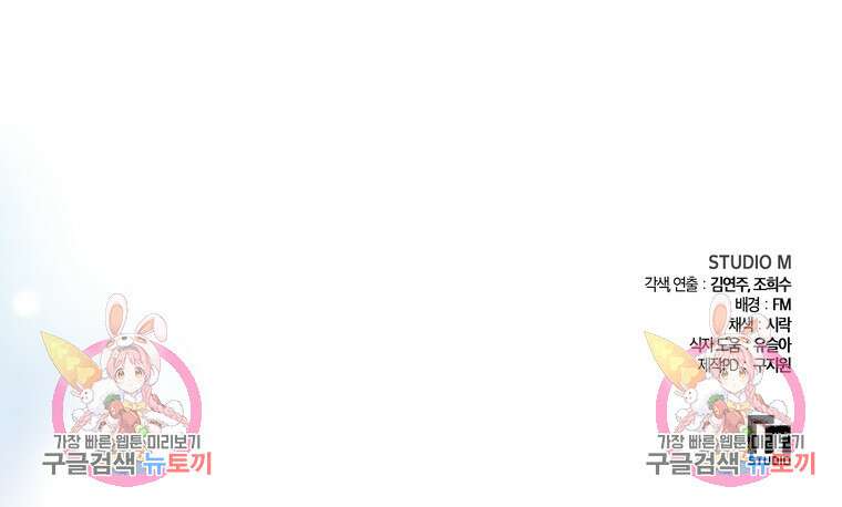 결혼은 사양합니다 64화 138