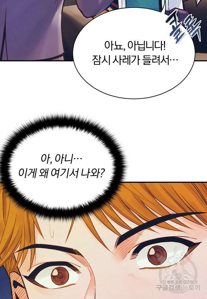 힐통령:태양의 사제 57화 4