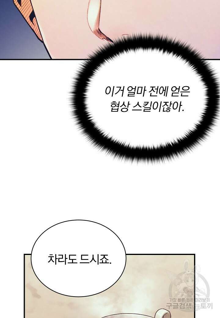 힐통령:태양의 사제 57화 5