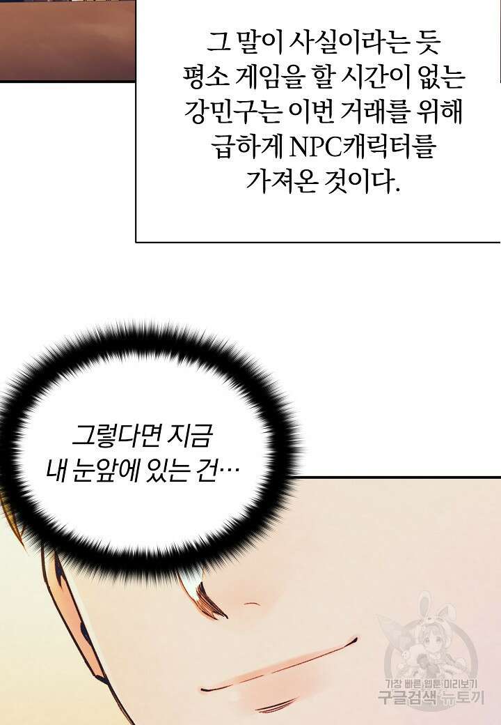 힐통령:태양의 사제 57화 9