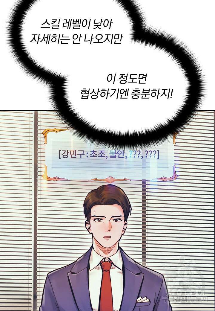 힐통령:태양의 사제 57화 11