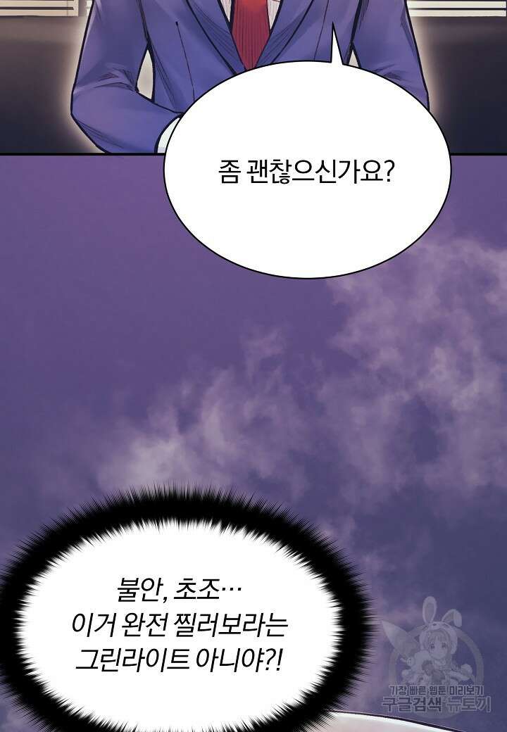 힐통령:태양의 사제 57화 12