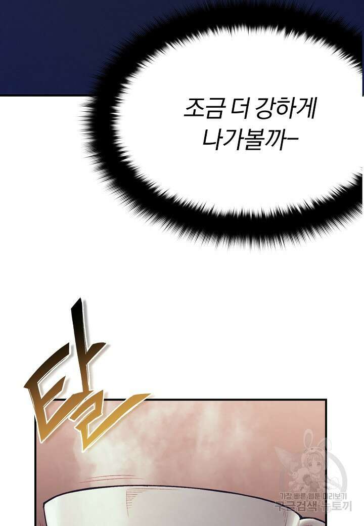 힐통령:태양의 사제 57화 14