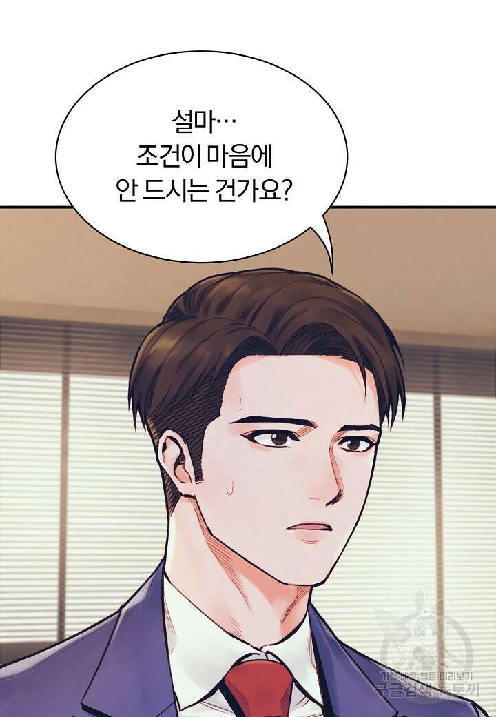 힐통령:태양의 사제 57화 17