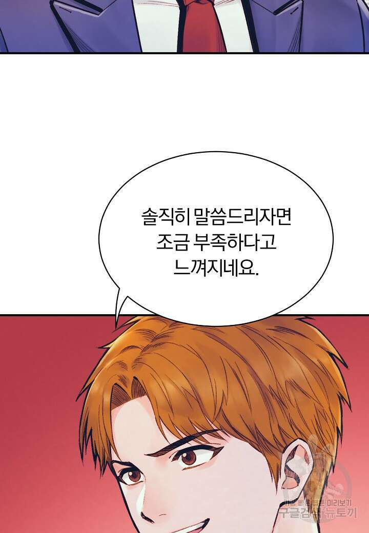 힐통령:태양의 사제 57화 18