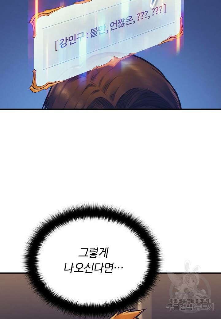 힐통령:태양의 사제 57화 21
