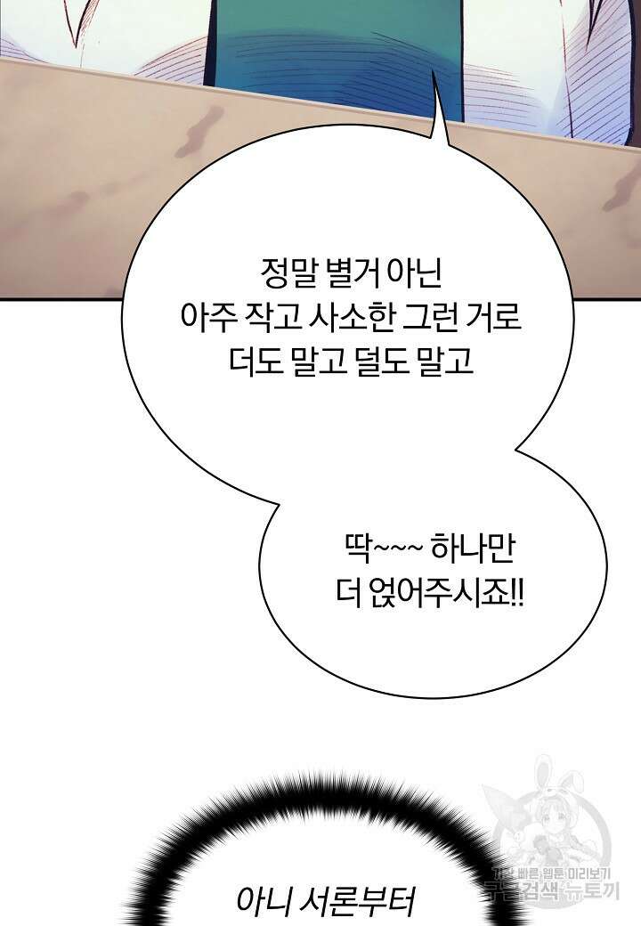 힐통령:태양의 사제 57화 23