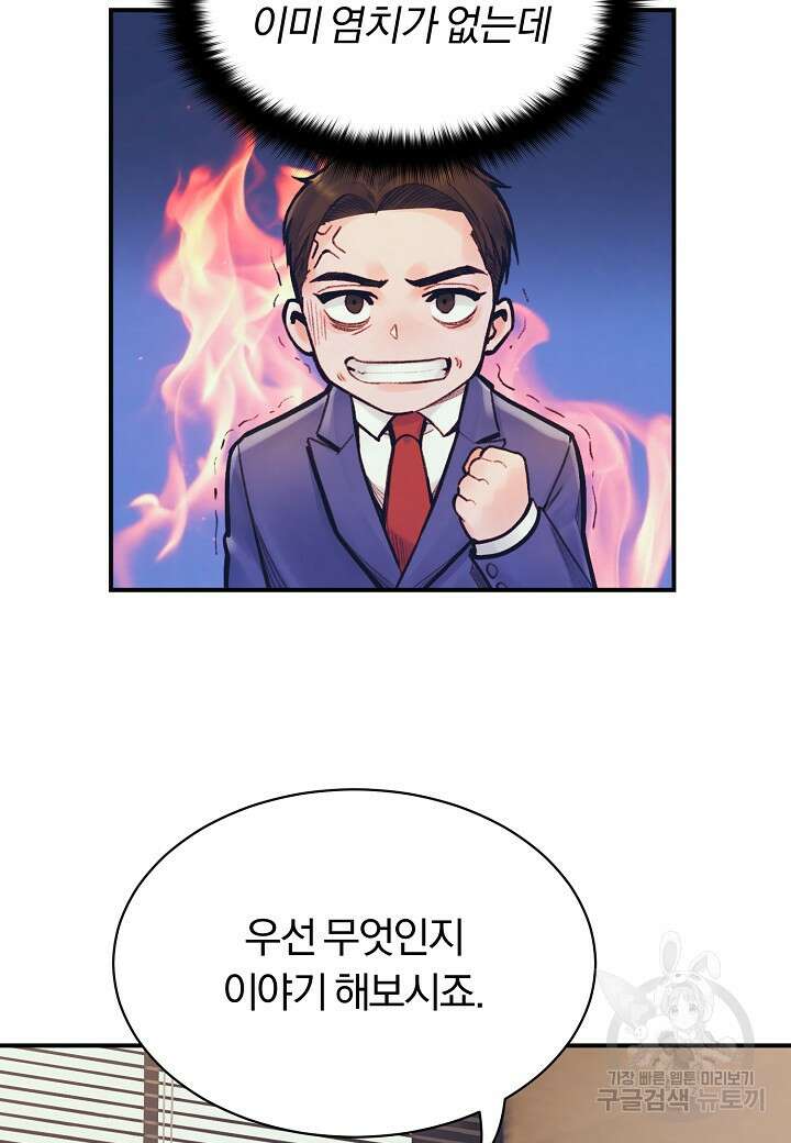 힐통령:태양의 사제 57화 24