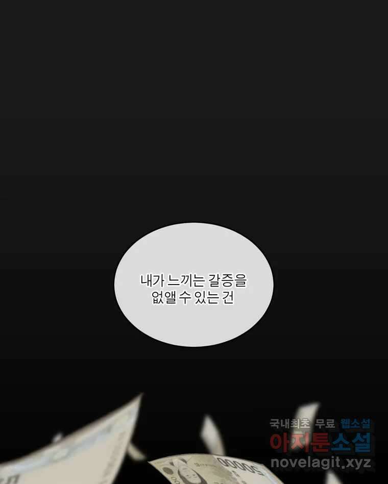 그녀의 앵무새 133화 공감 1
