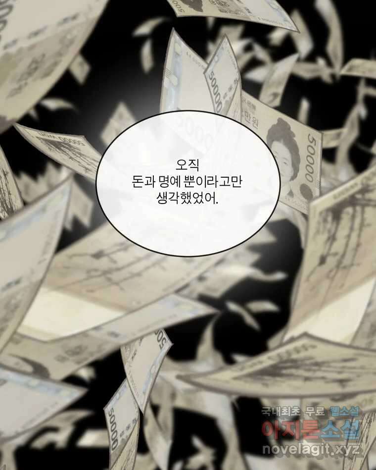 그녀의 앵무새 133화 공감 2