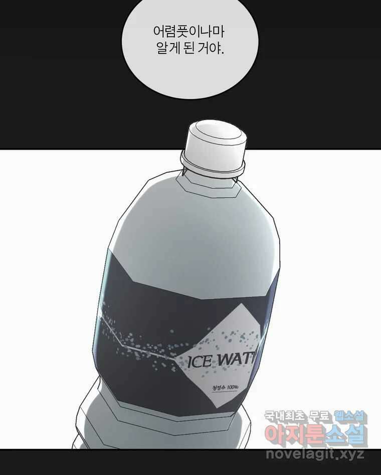 그녀의 앵무새 133화 공감 4