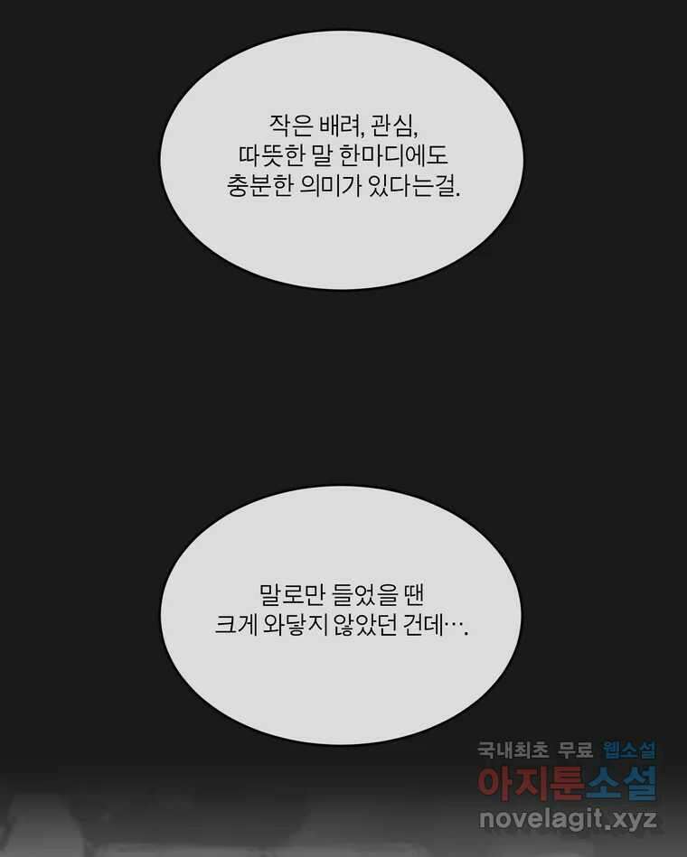 그녀의 앵무새 133화 공감 5