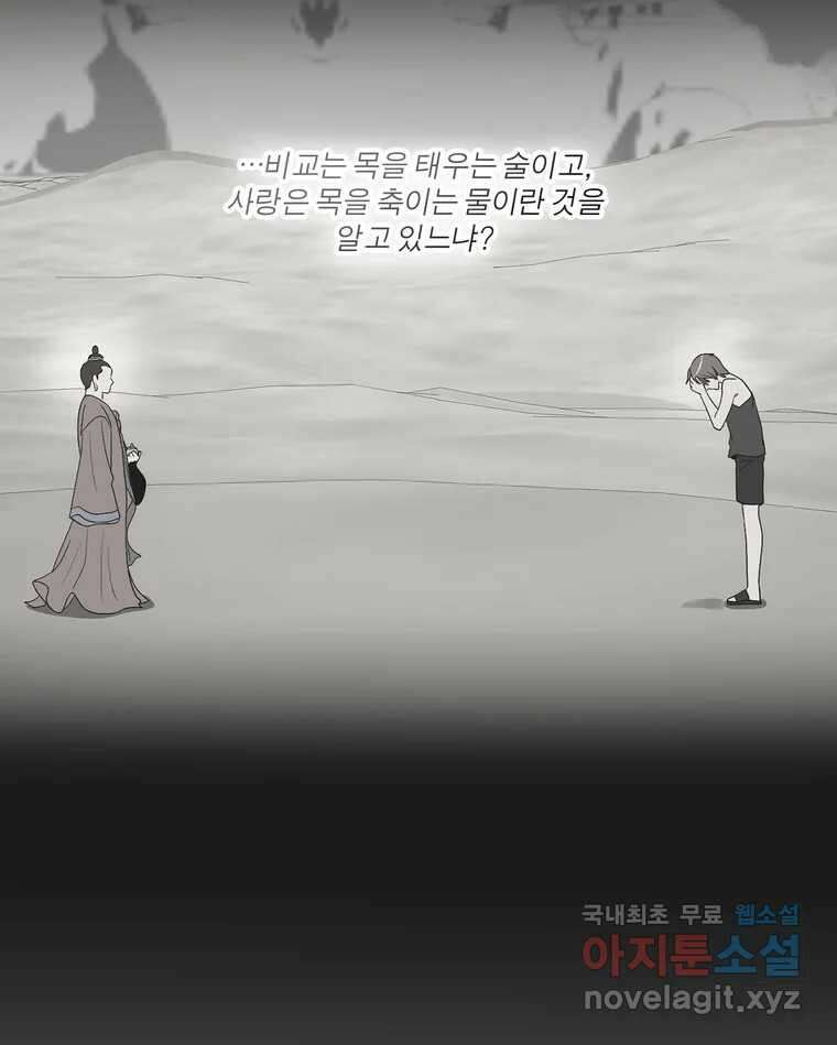 그녀의 앵무새 133화 공감 6