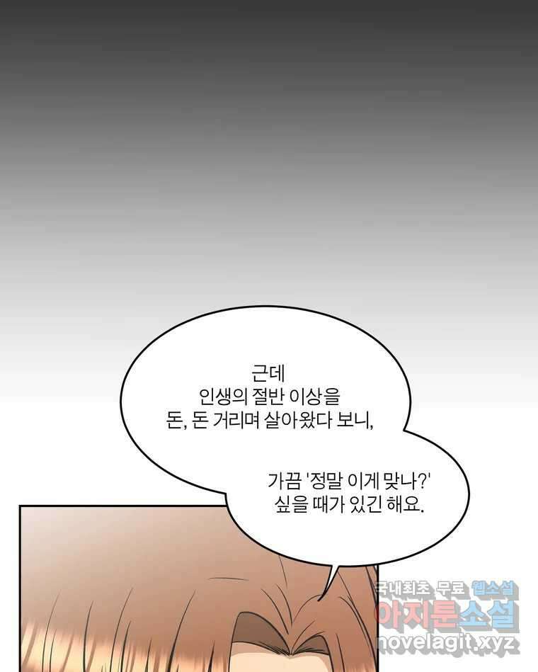 그녀의 앵무새 133화 공감 7