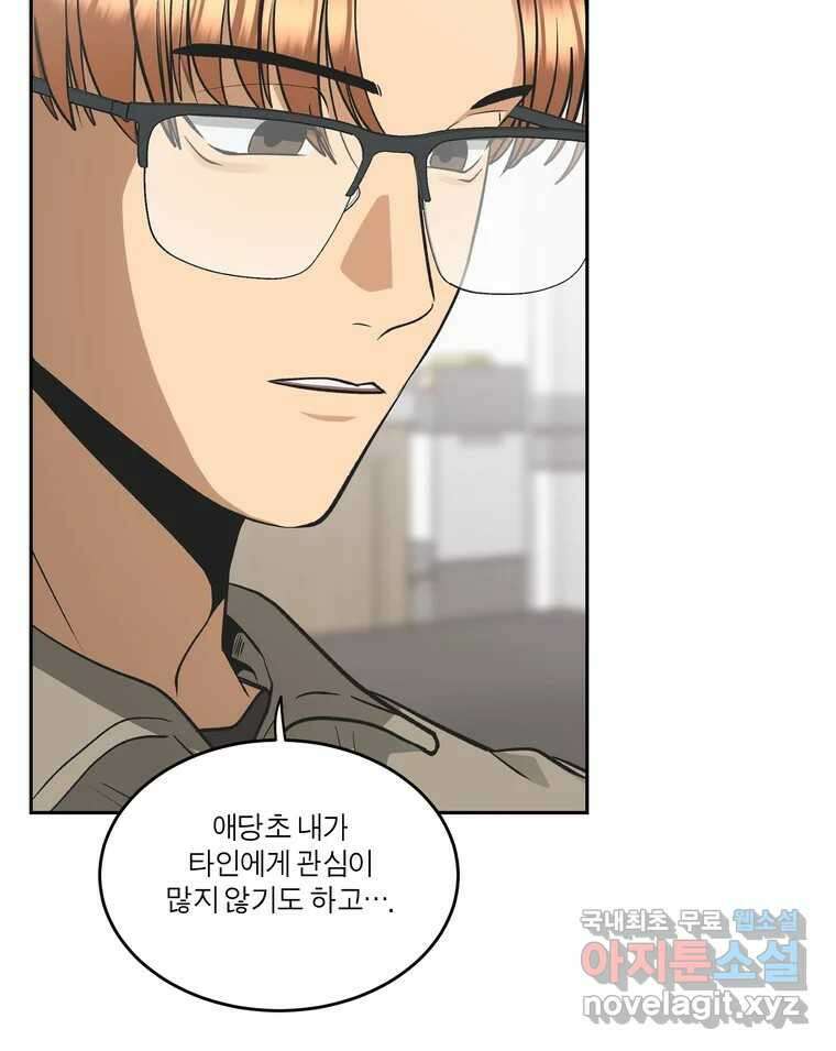 그녀의 앵무새 133화 공감 8
