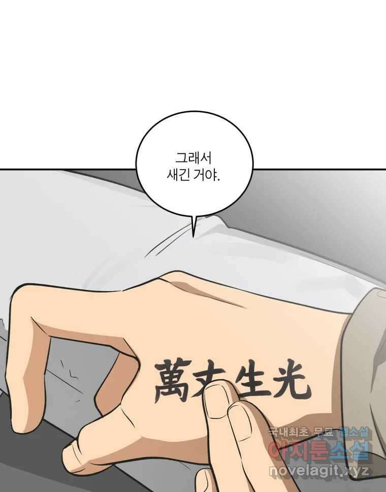 그녀의 앵무새 133화 공감 9