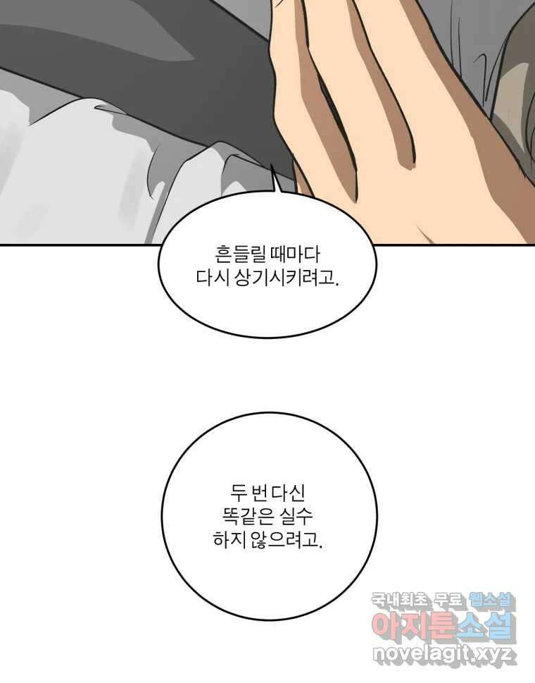 그녀의 앵무새 133화 공감 10