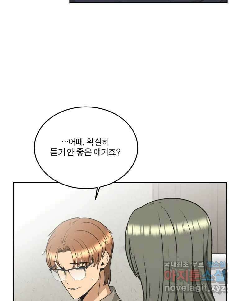 그녀의 앵무새 133화 공감 12
