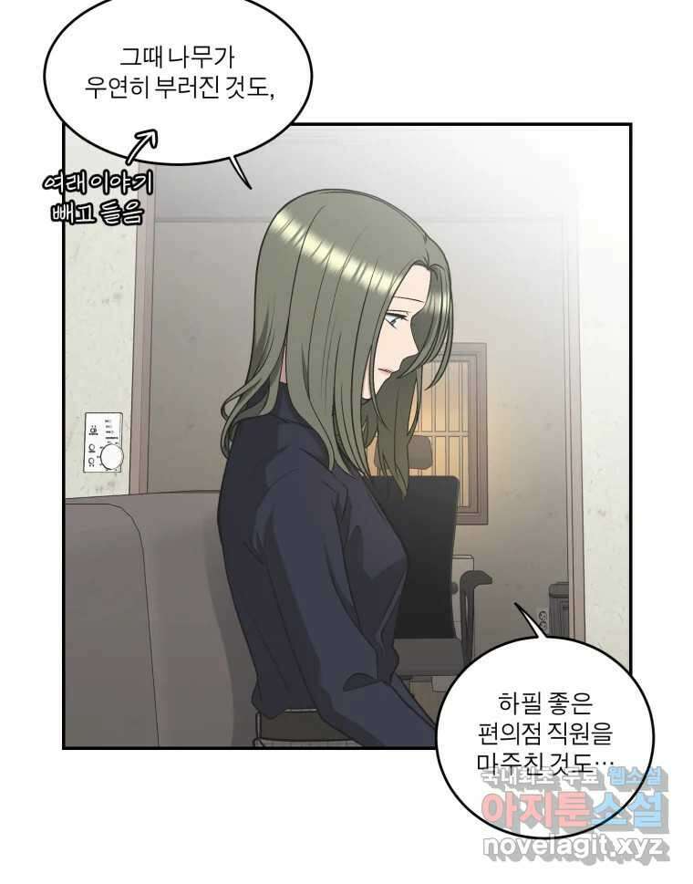 그녀의 앵무새 133화 공감 15