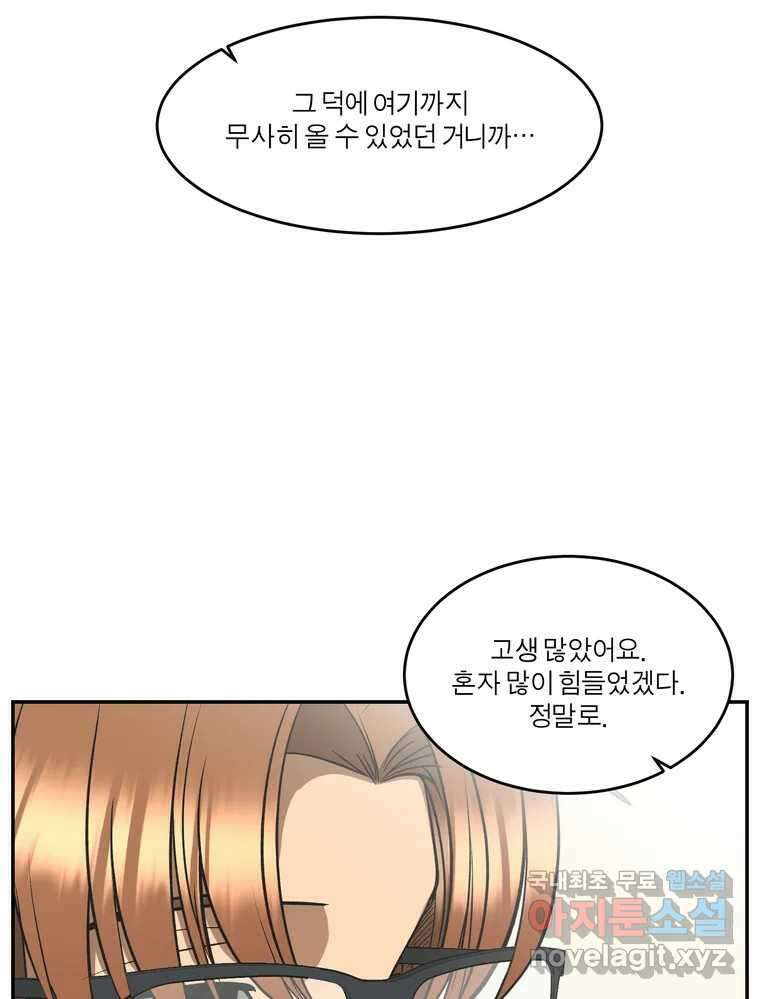 그녀의 앵무새 133화 공감 17