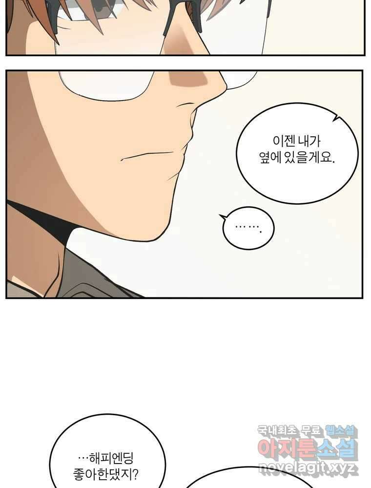 그녀의 앵무새 133화 공감 18